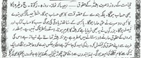 Huqooq ul ebad ka hisab kitab qayamat kay din